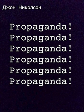 Обложка произведения Propaganda!