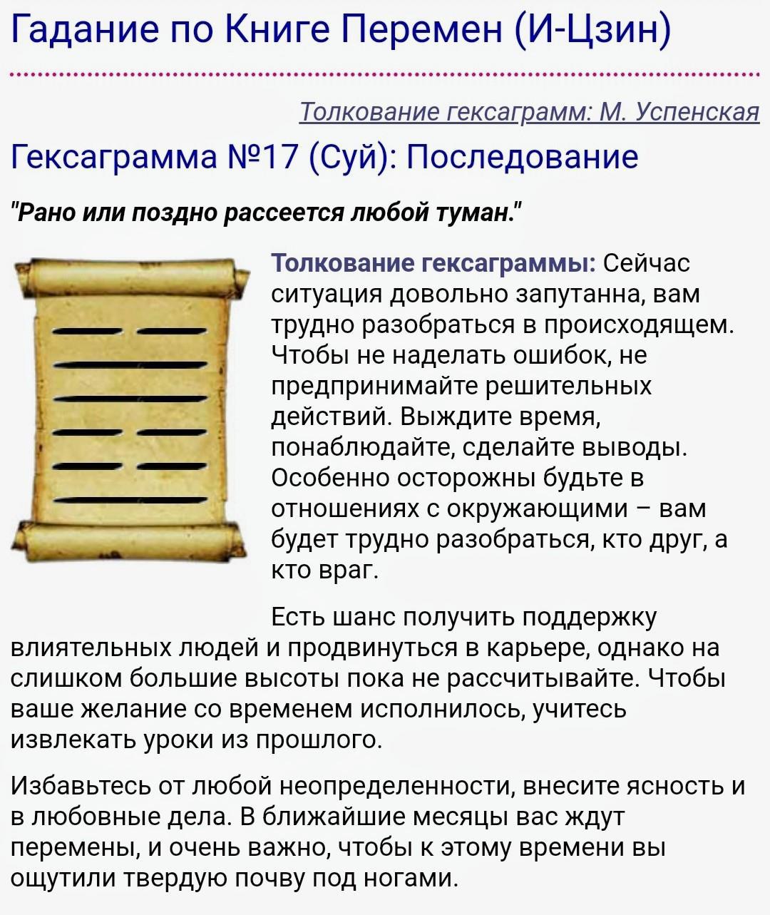 Книга перемен монеты гексаграммы. Гексаграмма (и Цзин). Гексаграмма книга. Книга перемен толкование. Гексаграмма книга перемен.