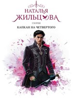 Обложка произведения Глория. Капкан на четвертого