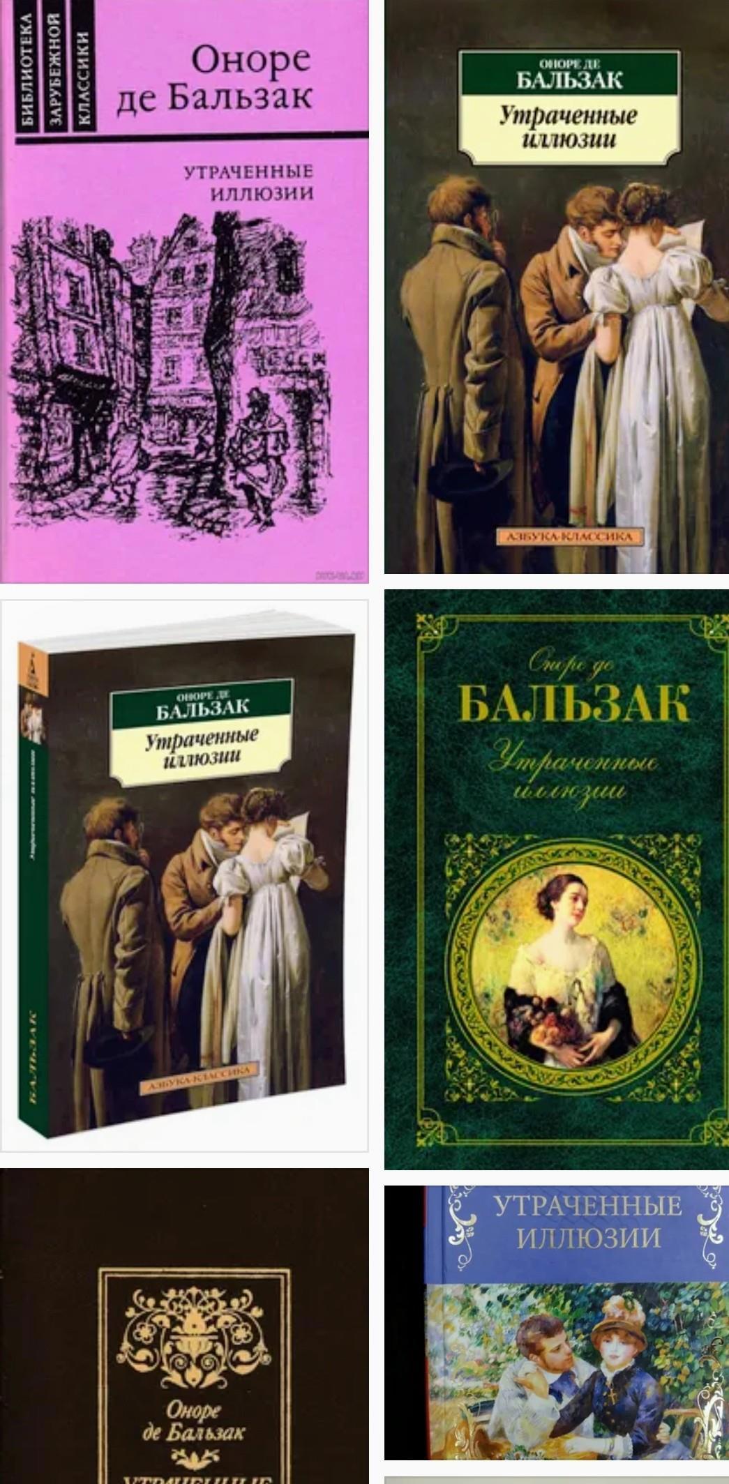 Книга Прекрасное Далеко. Часть 42, Высказывания Великих людей. Оноре де  Бальзак, Xpath читать онлайн