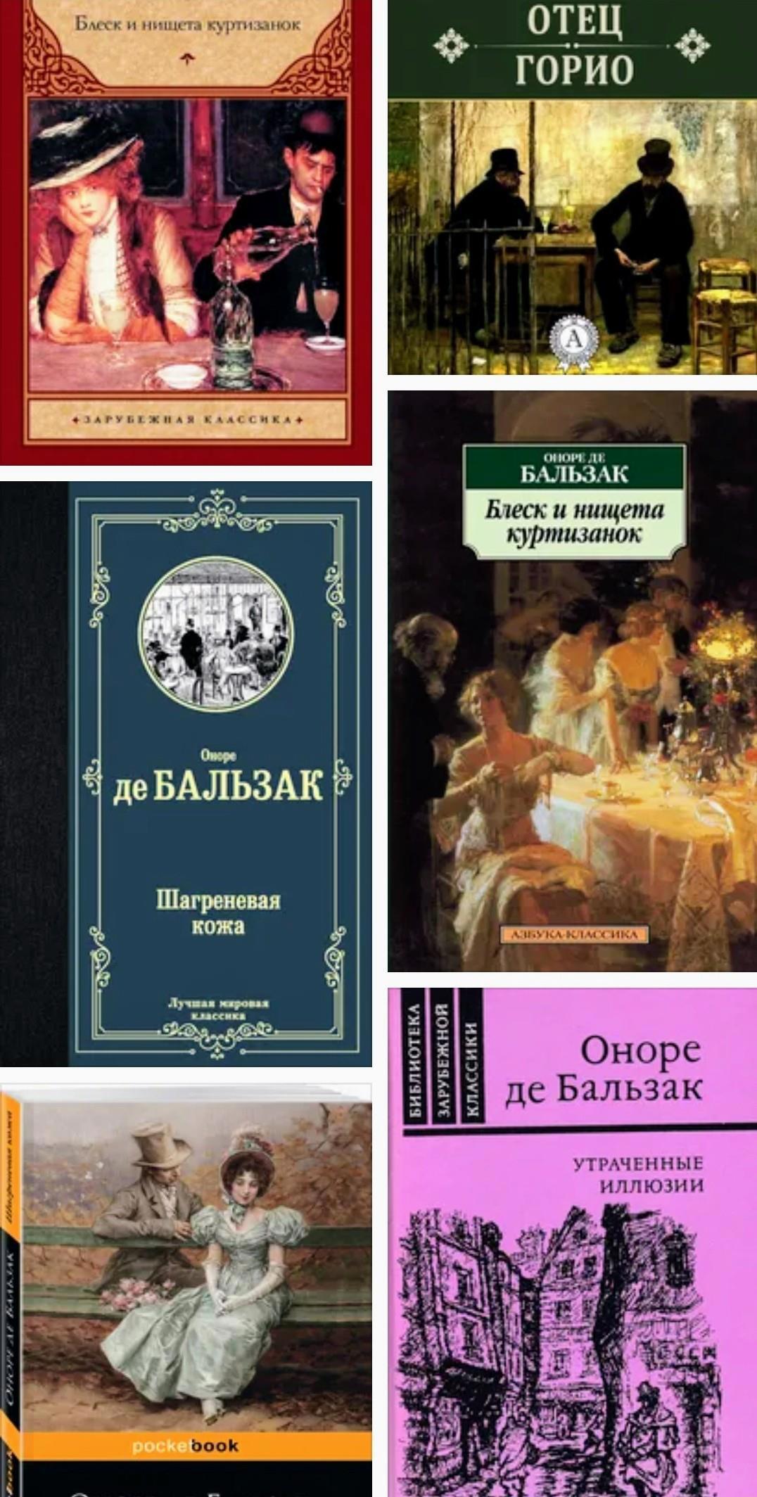 Книга Прекрасное Далеко. Часть 42, Высказывания Великих людей. Оноре де  Бальзак, Xpath читать онлайн