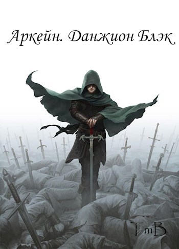 Обложка произведения Аркейн. Данжион Блэк