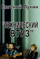 Обложка произведения "Технический втуз"
