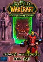 Обложка произведения World of Warcraft. Пылающий поход. Нэксогар. Книга первая.