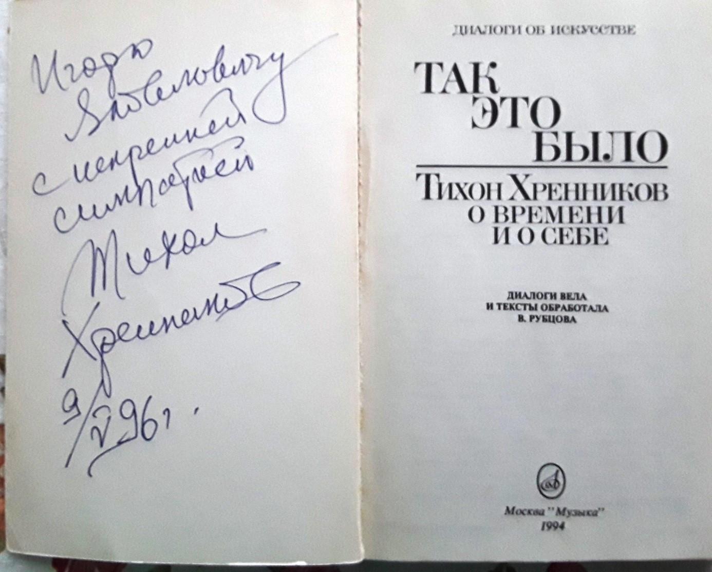 Композитор Тихон Хренников: 7 памятных песен.