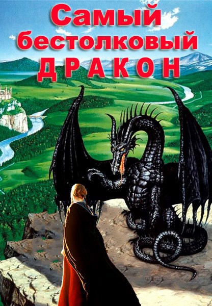 Тест «Какой ты дракон» - поможет выявить твои темные стороны