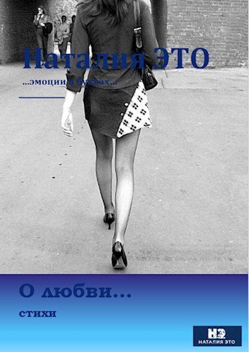 Обложка произведения О любви