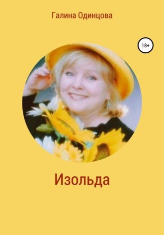 Обложка произведения Изольда