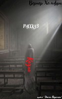 Обложка произведения Казнь
