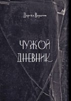 Обложка произведения Автор: Вердиев Даргах