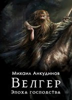 Обложка произведения Велгер