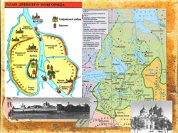 Новгород и окресности...