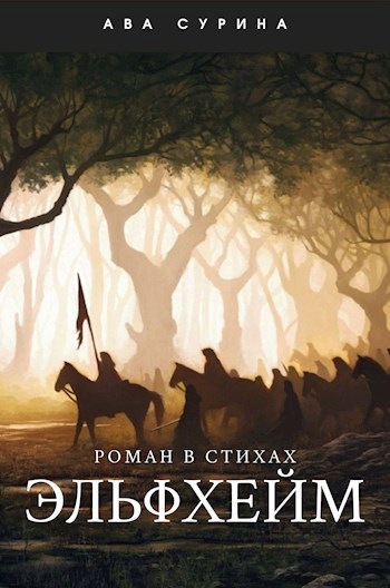 Эльфхейм игра. Elfheim chapter. Elfheim chapter. Эльфхейм игра на андроид. Elfheim chapter.