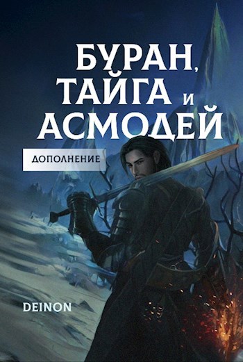 Лифт подвески тайга патруль свт 550. Снегоход русская механика варяг 550 се. Тайга патруль 550свт под сидение нагреватель. Тайга барс 850 смазка. Буран тайга и асмодей все книги.