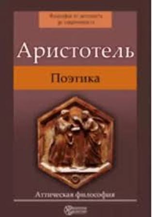 Автором никомаховой этики является