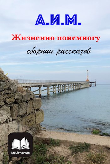 Обложка произведения Пыль времён