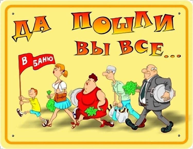 Да пошли вы все в задницу, неблагодарные сукины дети! - Губка Боб (ВП)