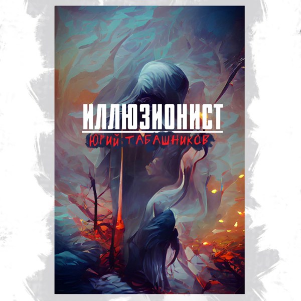 Иллюстрация