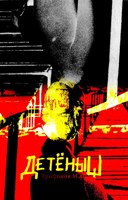 Обложка произведения Детёныш