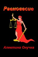 Обложка произведения Равновесие
