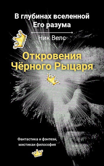 Откровение читать. Откровение читать
