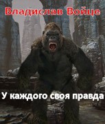Обложка произведения Безобидный Малёк. У каждого своя правда