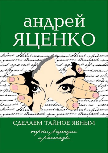Обложка произведения Зри в корень!