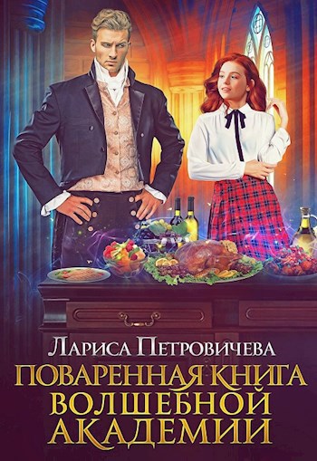 Зелье С Изъяном Екатерина Мордвинцева Купить Книгу