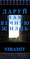 Обложка произведения Даруй нам вечную жизнь