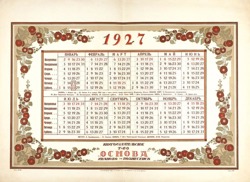 Календарь 1927 года