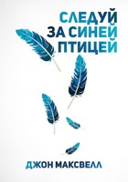 Обложка произведения Следуй за синей птицей