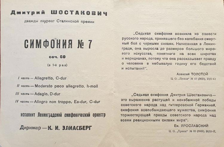Виниловая пластинка Д.Шостакович симфония № 7 до мажор, соч.60 "Ленинградская", 