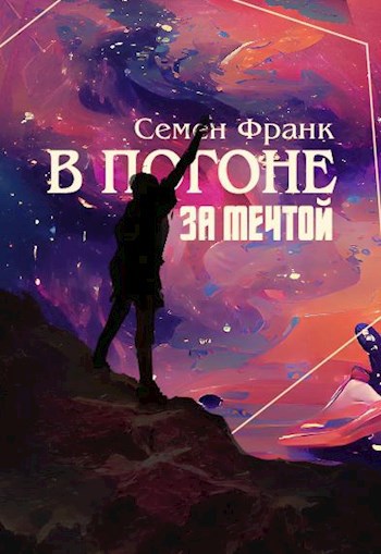Обложка произведения Мои стихотворения