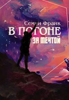 Обложка произведения Мои стихотворения