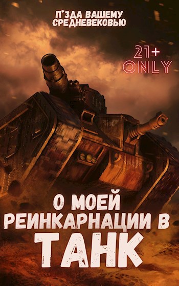 Я litrpg шный шкаф книга 1