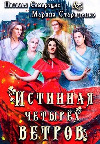 Многомужество – скачать бесплатно в fb2, epub, pdf, txt и без 