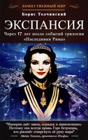 Обложка произведения Экспансия