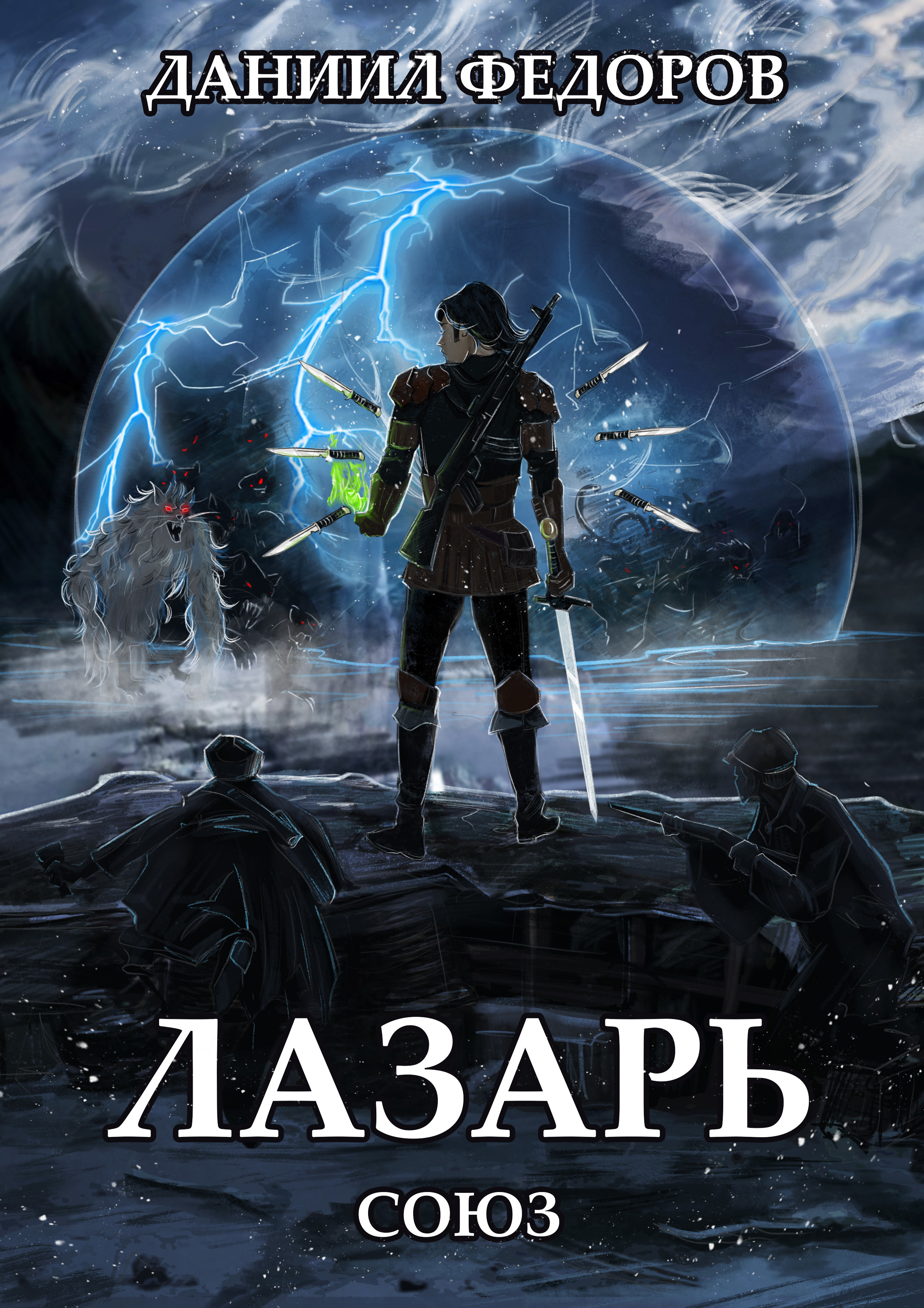 Книги реалрпг постапокалипсис. Реалрпг. Аудиокнига Реалрпг.