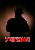 Обложка произведения Учения