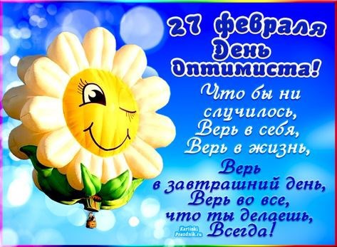 Обложка произведения Гимн оптимистов