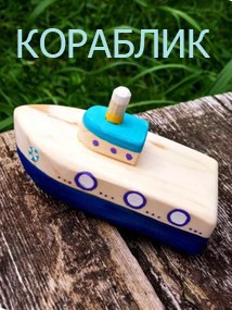 Обложка произведения Кораблик