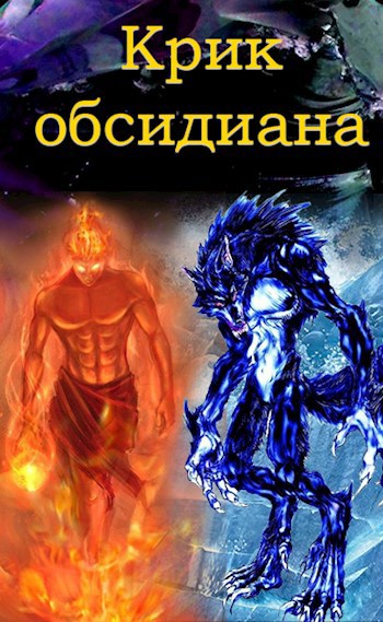 Феникс в обсидиане книга. Карта обсидиана Myths. Обсидиан читать