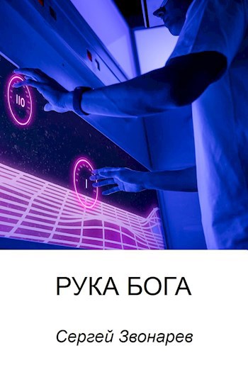 Рука бога обои