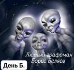 Обложка произведения День Б