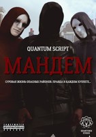 Обложка произведения МАНДЕМ