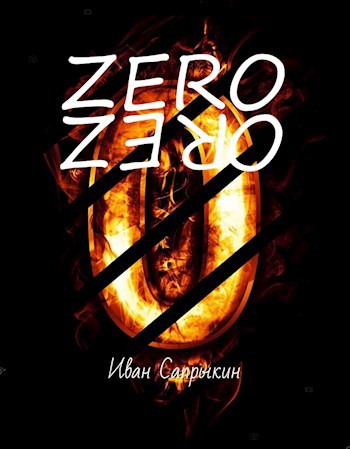 Жизнь с нуля в альтернативном мире манга. Ре зеро ранобэ 5 арка. Ре зеро манга. Читать зеро с. Манга с нуля.