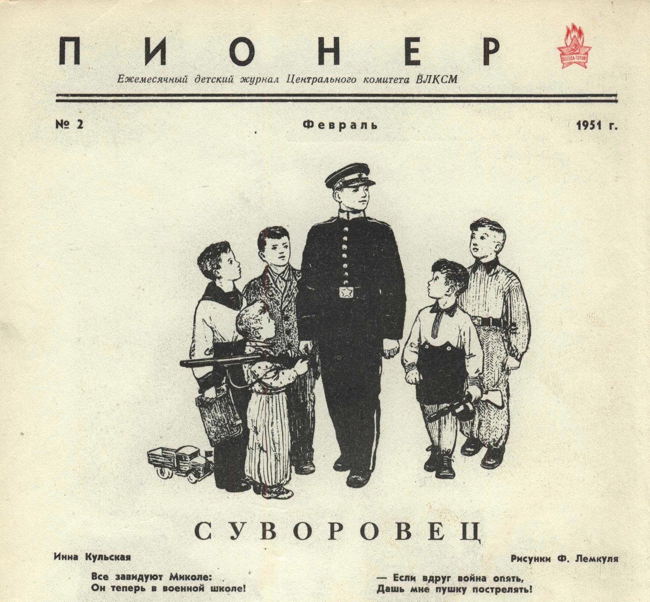 1949 1954 ссср событие. Журнал Пионер. Журнал Пионер 1924. Журнал Пионер 2012. Журнал Пионер СССР.