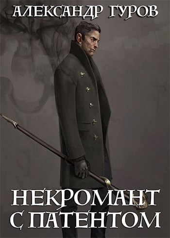 Пекарь некромант федин. Попаданец 2в1. Обложка для одноклассников магия. Владимир кощеев книги. Diablo некромант.