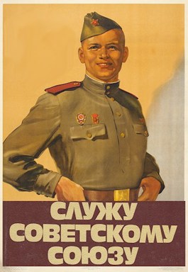 Обложка произведения Служу Советскому Союзу