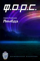 Обложка произведения Лямбда